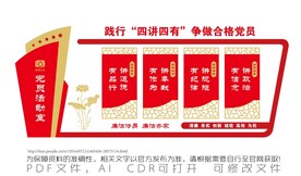 践行四讲四有 争做合格党员