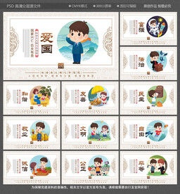 社会主义核心价值观