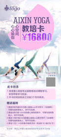 瑜伽教培海报