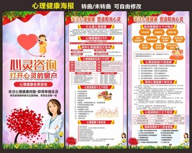 心理咨询