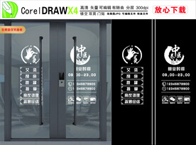 中医养生店门贴