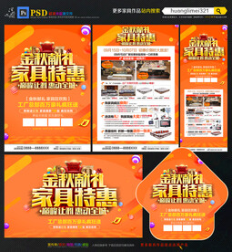 秋季家具促销宣传单DM