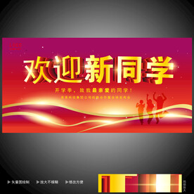 开学典礼 