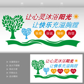 心理健康