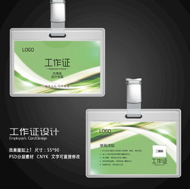 工作证模板