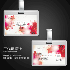 工作证设计 