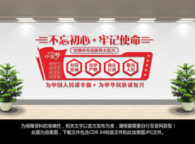 不忘初心牢记使命