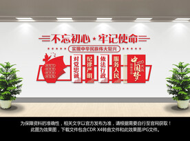 不忘初心牢记使命