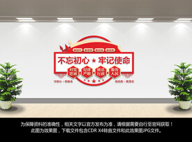 不忘初心牢记使命