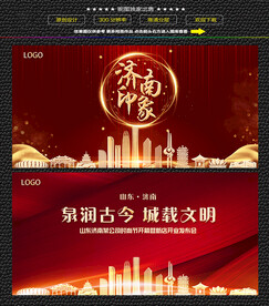 济南红色开盘背景展板