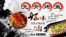 无骨烤鱼背景墙