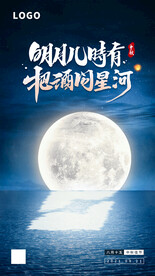 中秋海报