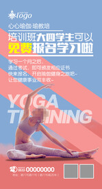 瑜伽海报