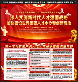 中央人才工作会议