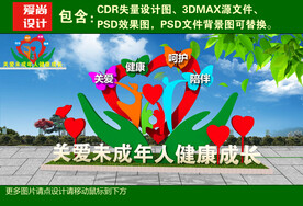 关爱未成年人雕塑