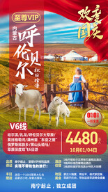 呼伦贝尔国庆旅游