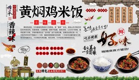 黄焖鸡米饭背景墙