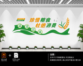 珍惜粮食杜绝浪费文化墙