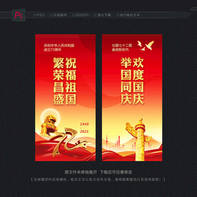 国庆路旗