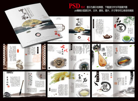 中国风 茶韵画册