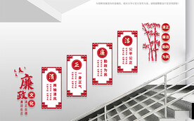 廉政楼梯文化墙