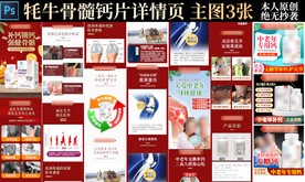 牦牛钙片详情页 主图