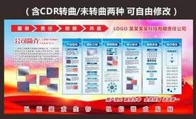 公司简介