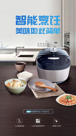 电饭煲海报 