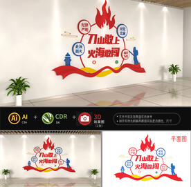 消防安全文化墙