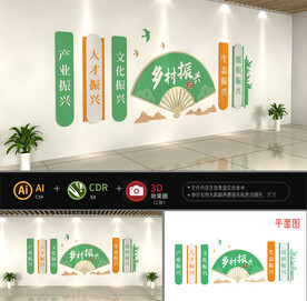 乡村振兴文化墙