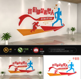 我们都是追梦人文化墙