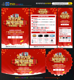 年终家电宣传单