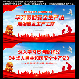 2021新修改安全生产法