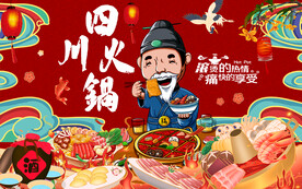 四川火锅国潮工装背景