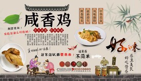 咸香鸡背景墙