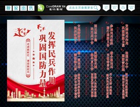 民兵标语