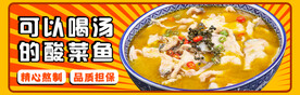 酸菜鱼banner