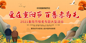 重阳节展板背景