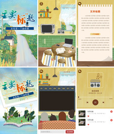 田园探险交互游戏 全套H5界面