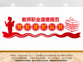 教师职业道德规