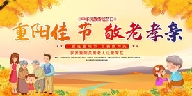 重阳节展板
