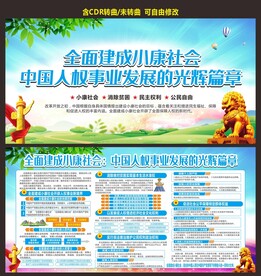全面小康社会