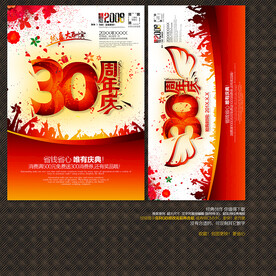 30周年庆