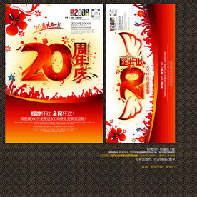 20周年庆