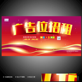 红色科技背景广告位  