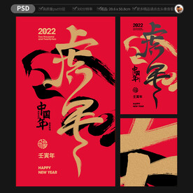 2022虎年海报