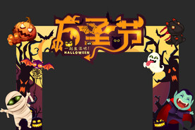 万圣节门头