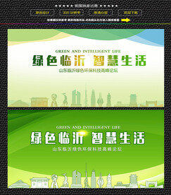 临沂绿色生态展板