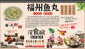 福州鱼丸背景墙