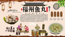 福州鱼丸背景墙